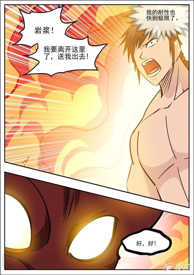 大剑神,第192话 天火山,第81张